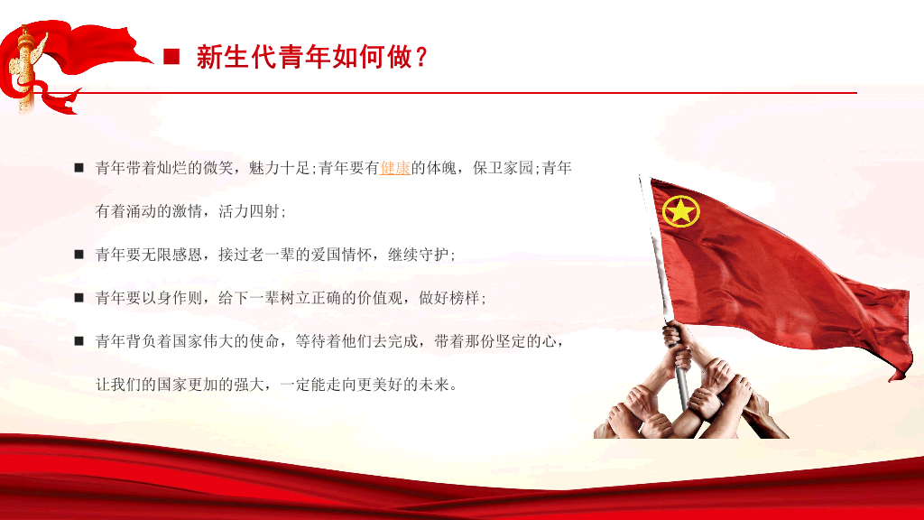 136#五四主题团日活动PPT