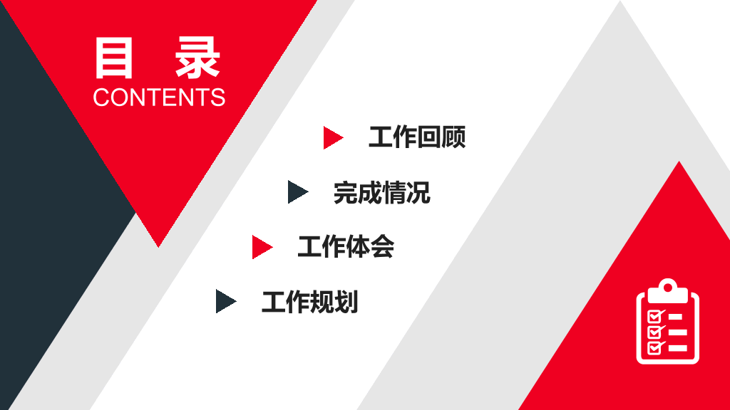 165#红黑个人转正述职报告PPT模板