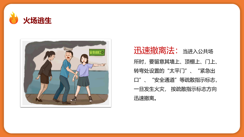 175#卡通风格学校消防安全知识培训