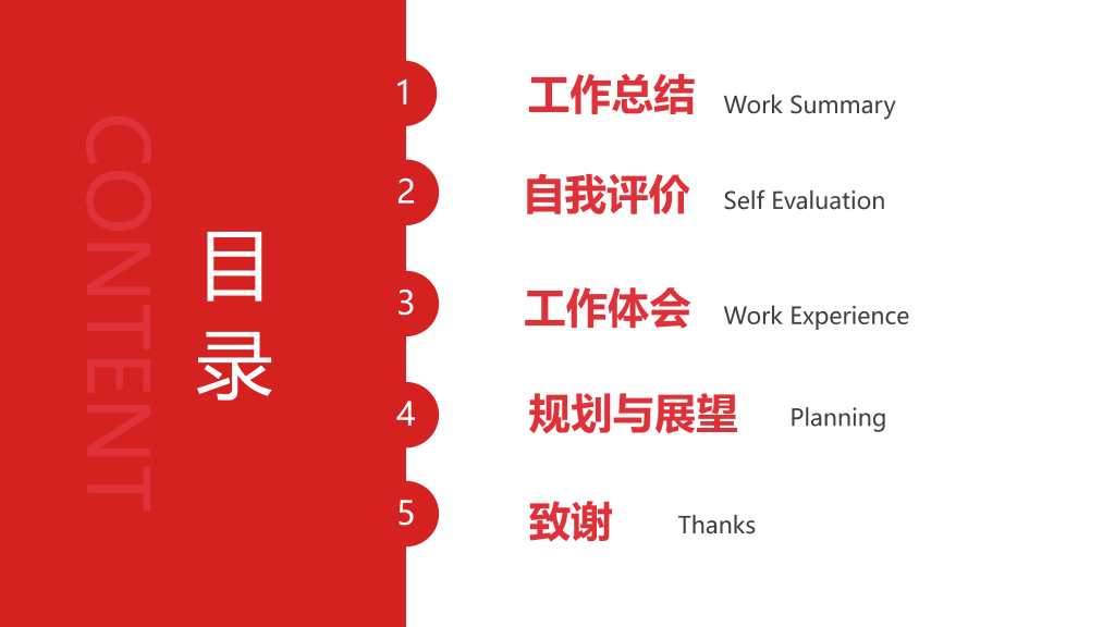 165#简约红黑配色的新员工转正述职报告PPT模板