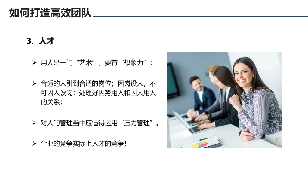 180#企业团队精神PPT模板