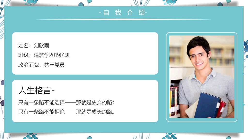 172#简约小清新大学学生干部换届竞选PPT