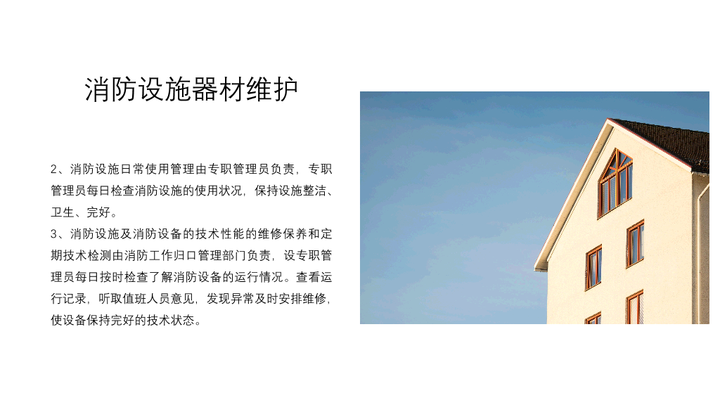 175#物业消防安全知识培训