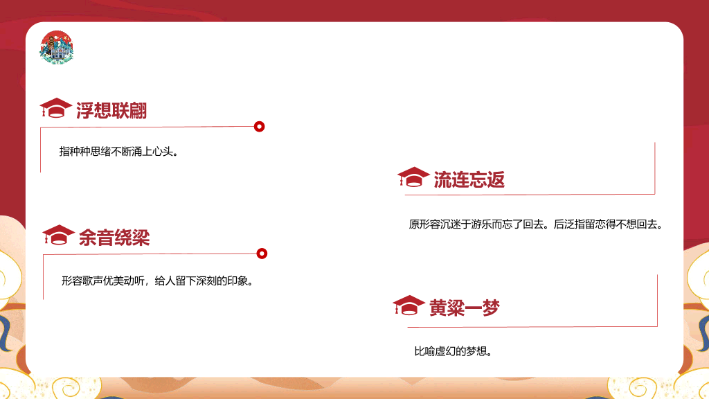 170#中小学成语故事PPT