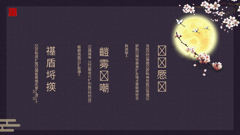 170#成语故事PPT课件