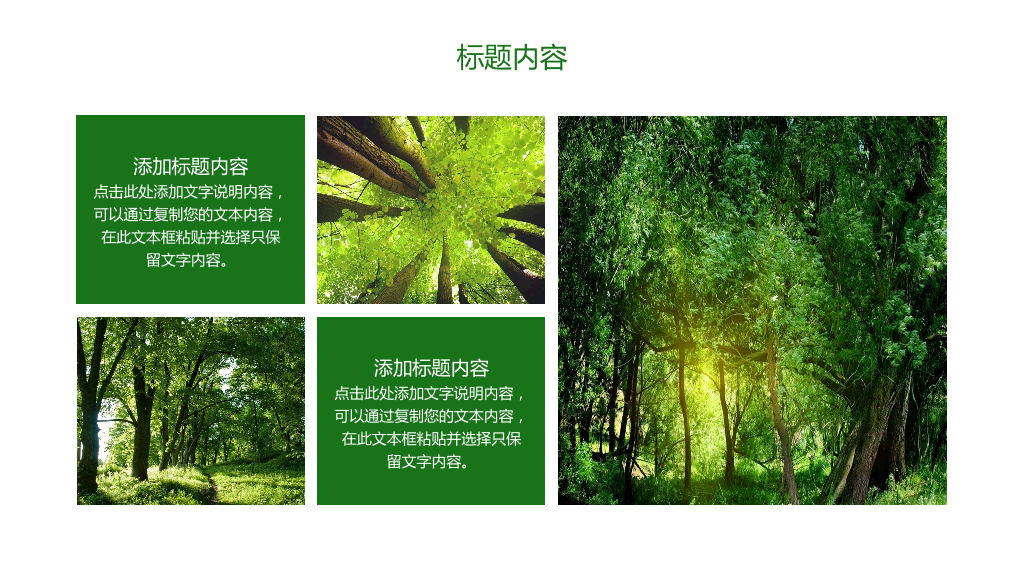 绿色低碳环保生态文明节能减排PPT模板