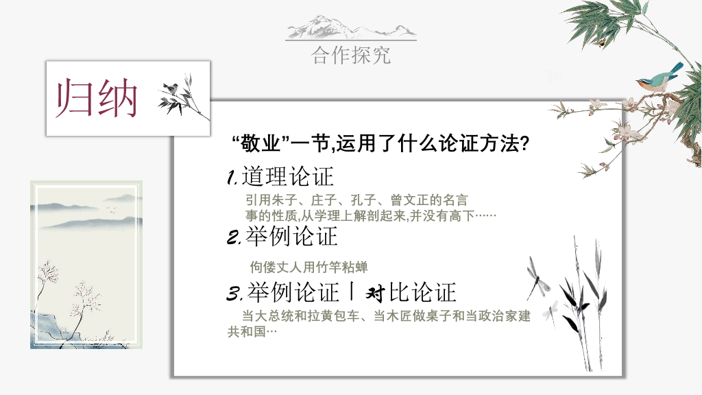 170#教学敬业与乐业PPT课件2