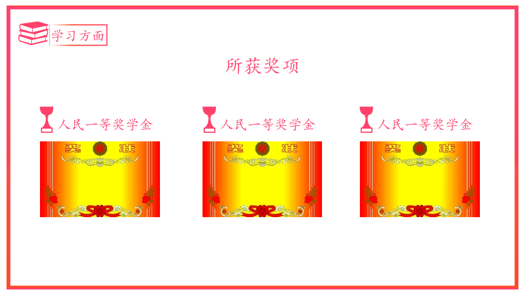 171#红色毕业答辩奖学金评选PPT