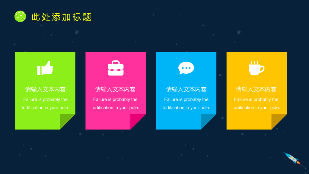 172#学生会竞选PPT2