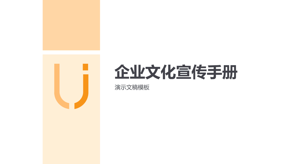 179#企业文化宣传手册