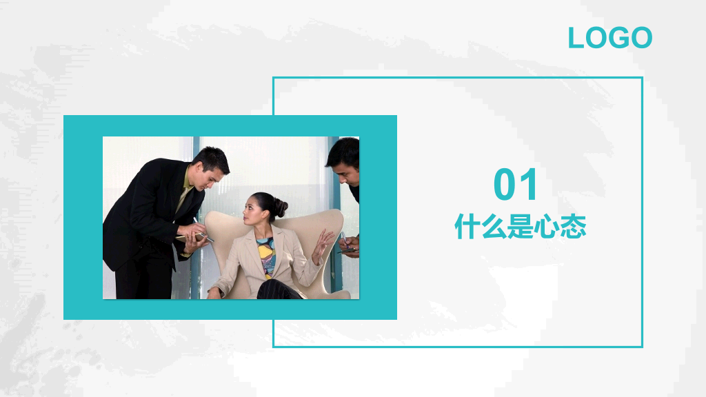178#销售心态培训PPT