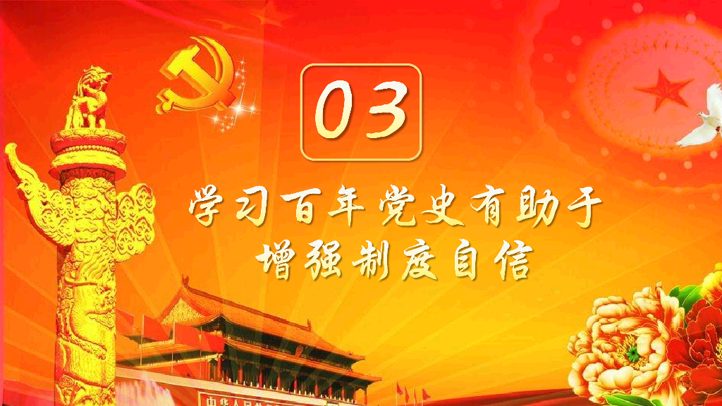 136#学百年党史党课PPT模板