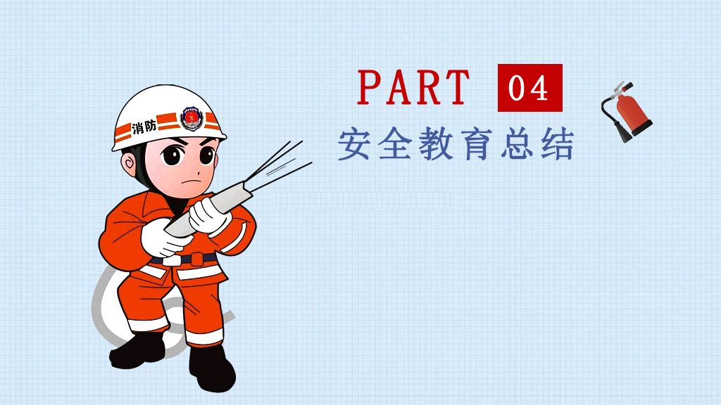 175#消防安全教育消防知识PPT模板