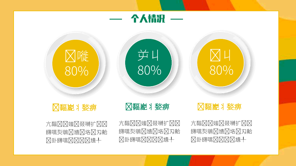 134#个人自我介绍PPT模板