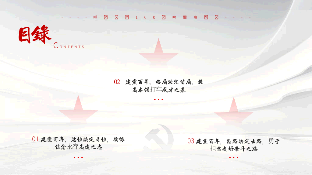 136#党史党课PPT模板
