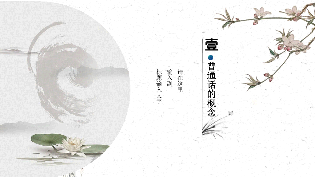 166#推广普通话PPT3