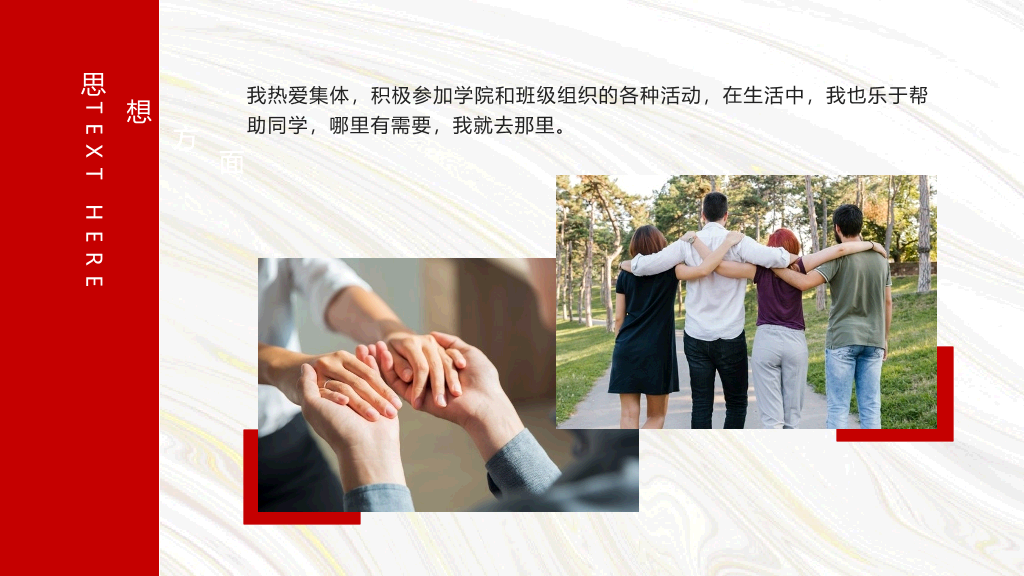 171#红色国家奖学金申请答辩PPT