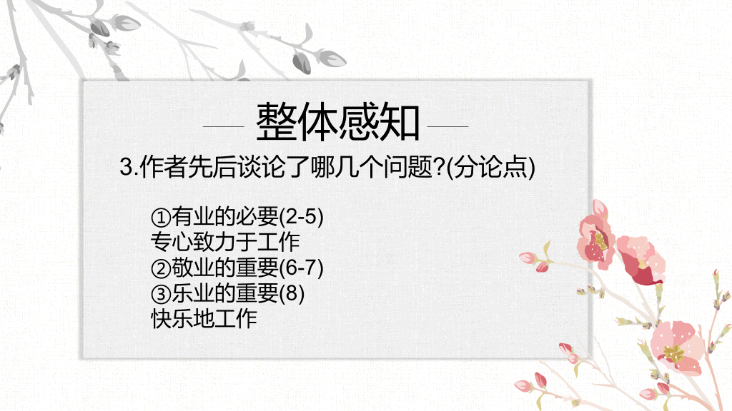 170#敬业与乐业PPT课件1