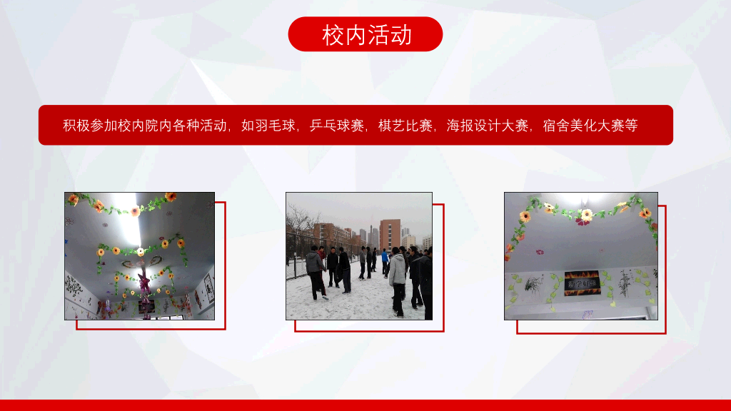 171#大学国家奖学金申请答辩PPT1