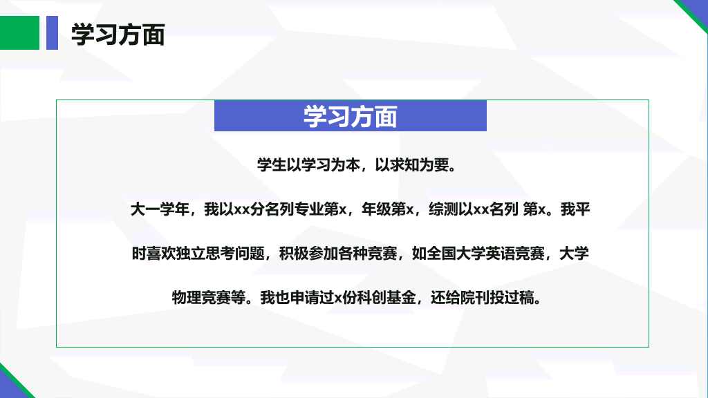 171#国家奖学金申请答辩PPT