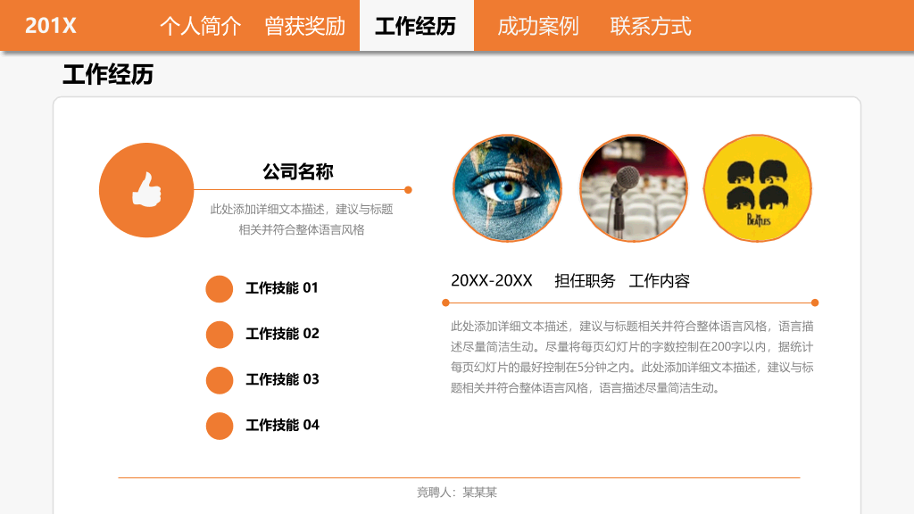 165#简约创意个人简历求职竞聘PPT模板
