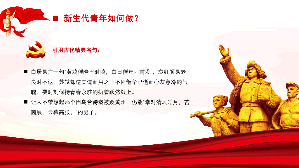 136#五四主题团日活动PPT