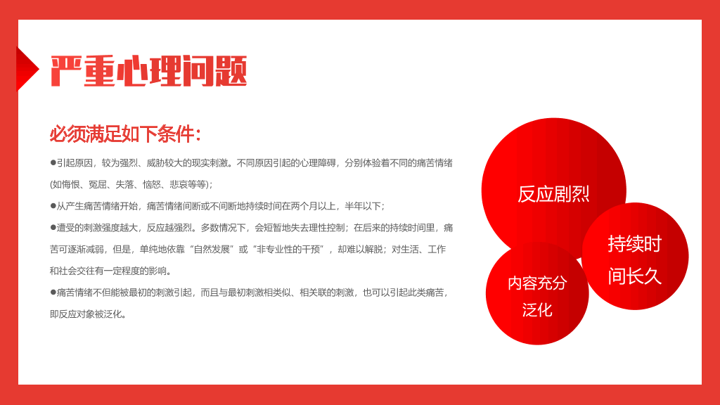 153#大学生心理健康教育主题班会PPT