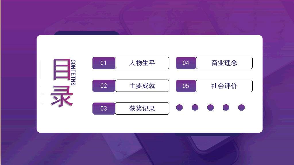 166#乔布斯-人物介绍