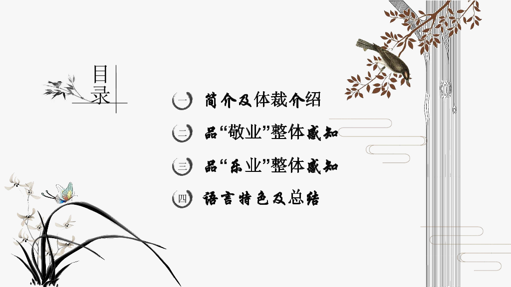 170#教学敬业与乐业PPT课件2
