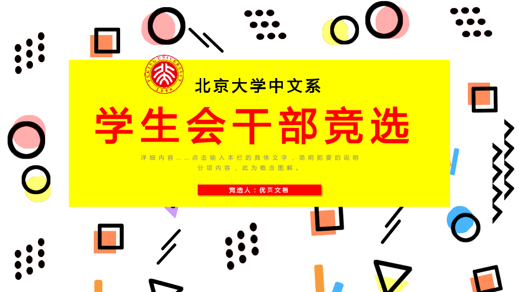 172#大学学生会干部换届竞选4