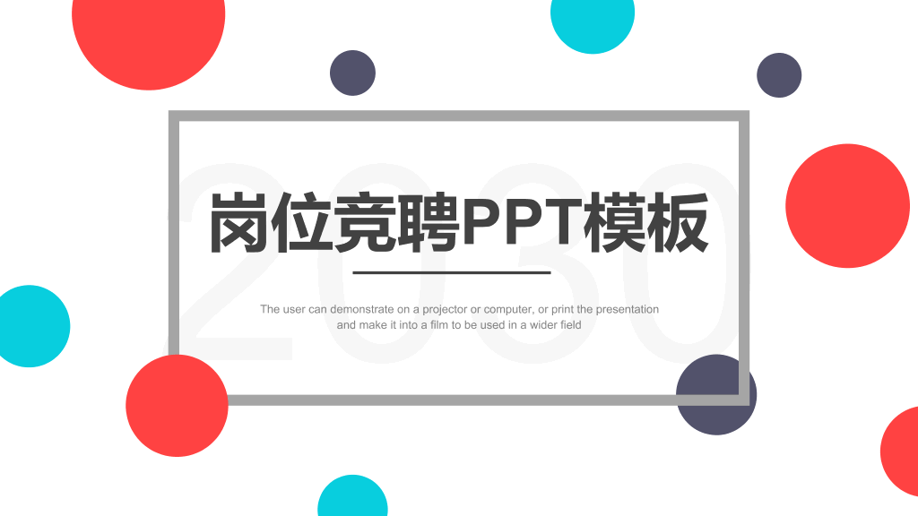 165#岗位个人简历求职竞聘PPT模板