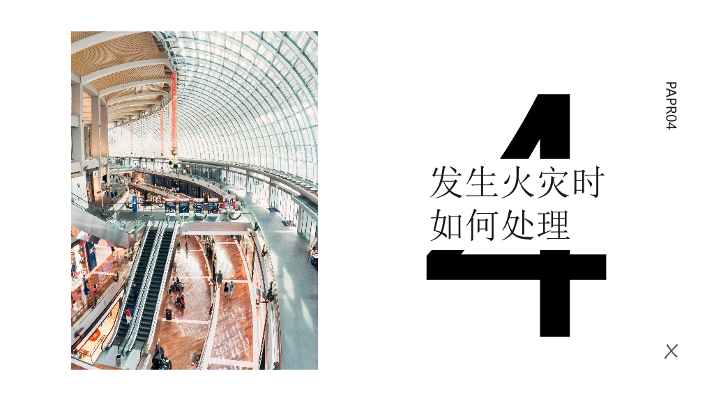 175#商场消防安全知识培训