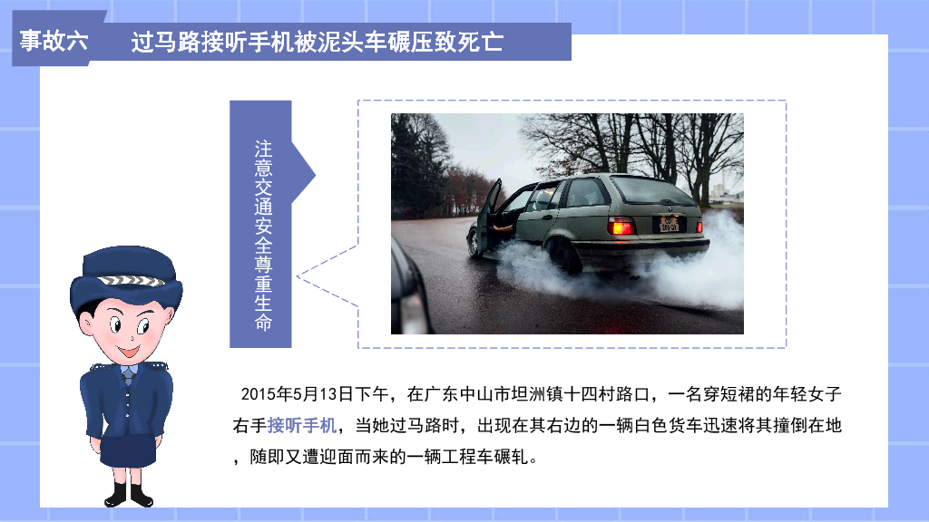 175#中小学生安全培训主题班会PPT课件