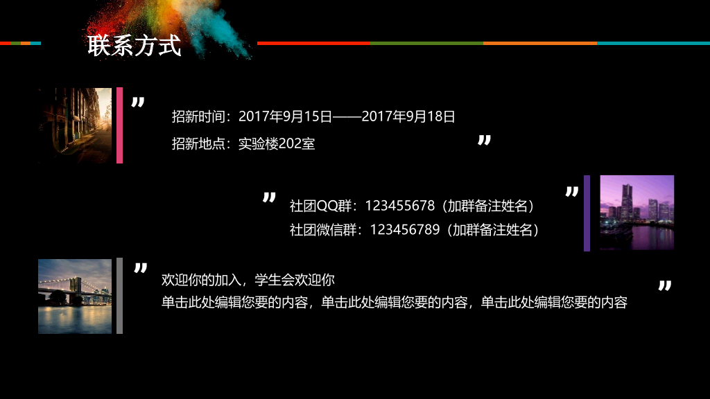 172#学生会招新
