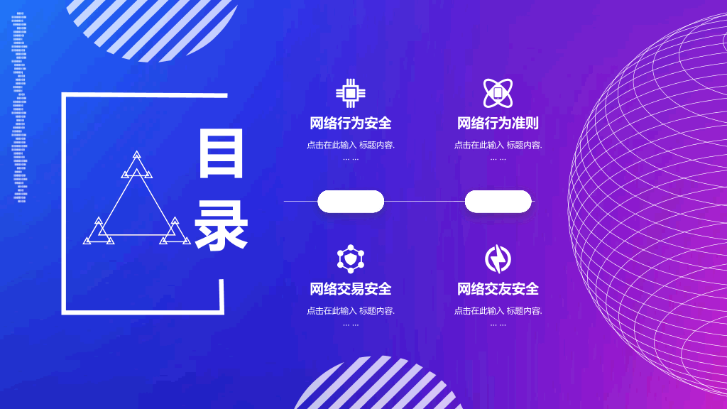175#大学生网络使用安全教育PPT课件