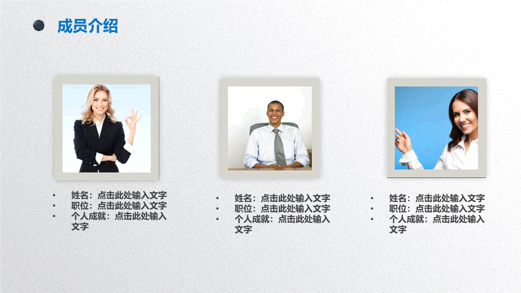127#公司团队成员介绍PPT2