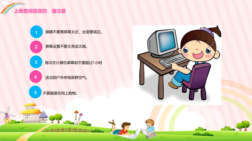 175#卡通小学生网络安全教育PPT