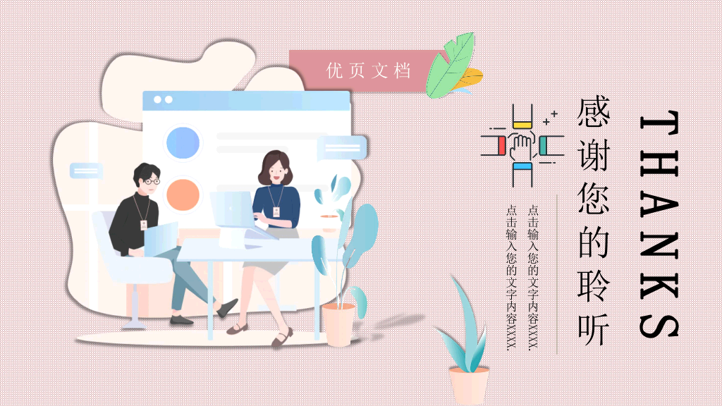 127#公司团队成员介绍PPT3