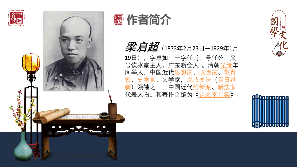 170#敬业与乐业PPT课件3
