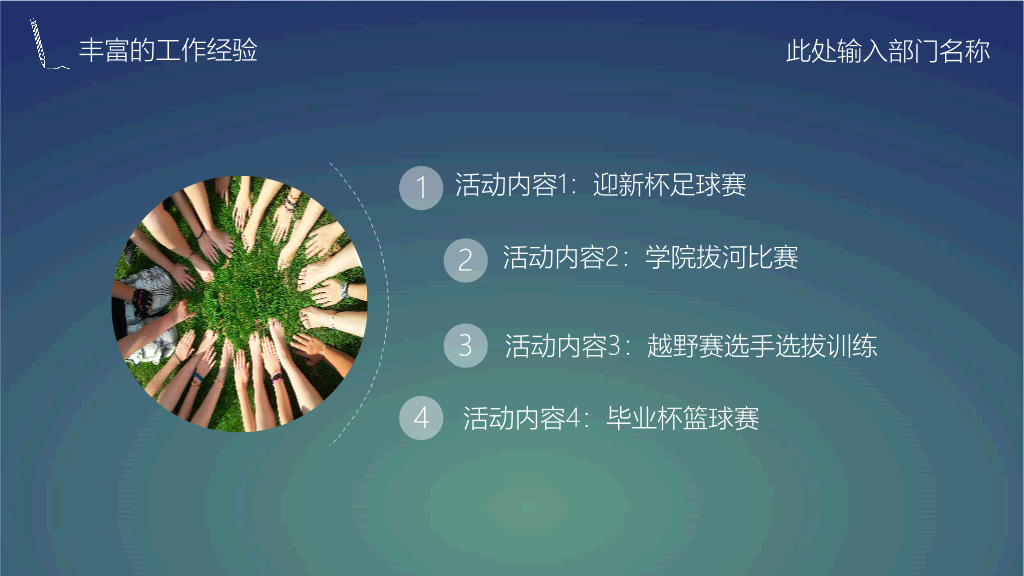 172#学生会部门职位竞选PPT