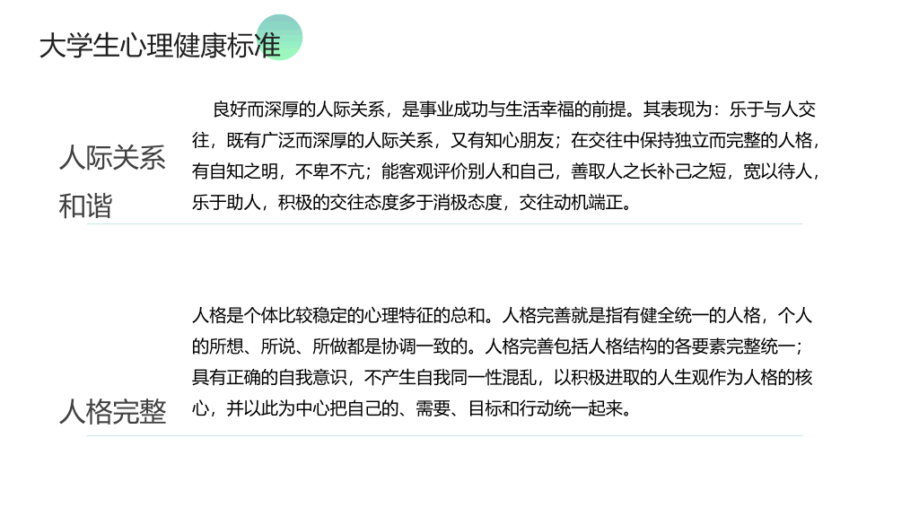 153#大学生心理健康教育