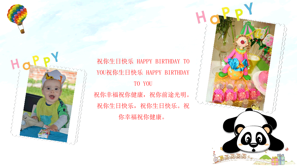 181#五彩缤纷生日快乐PPT模板