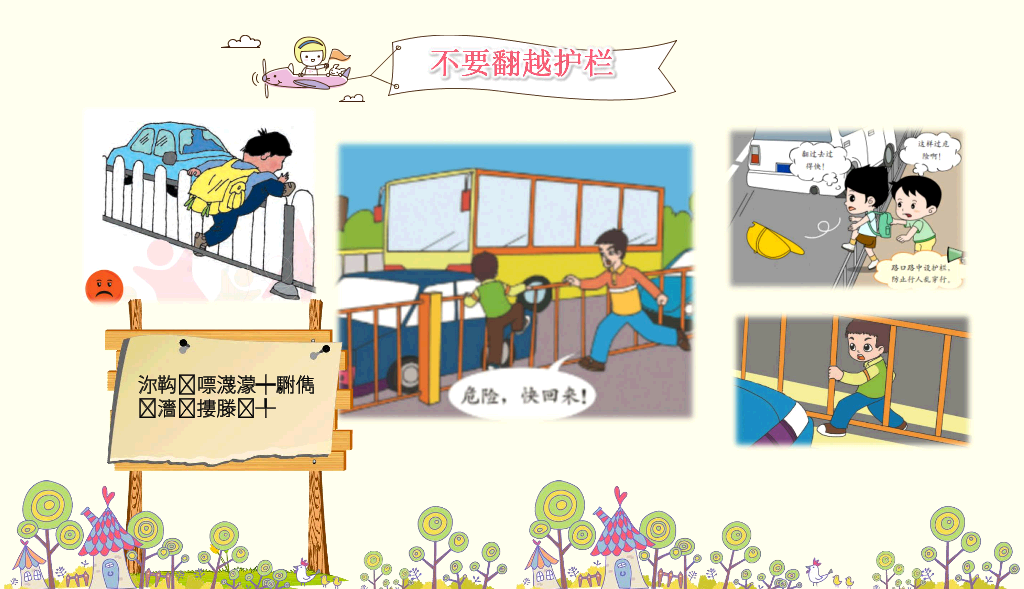 175#幼儿园安全培训主题班会PPT课件