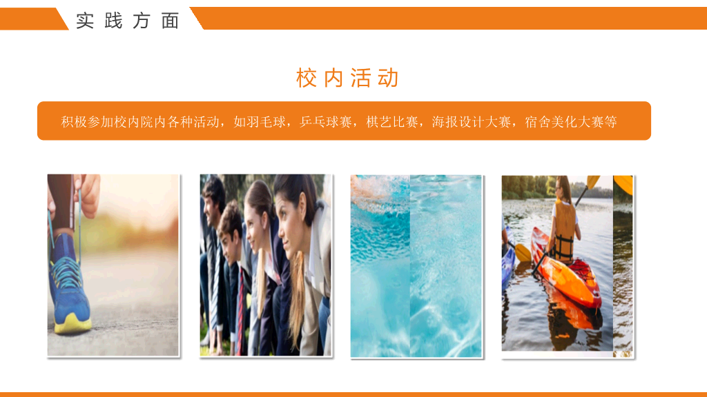 171#橙色大学国家奖学金申请答辩PPT