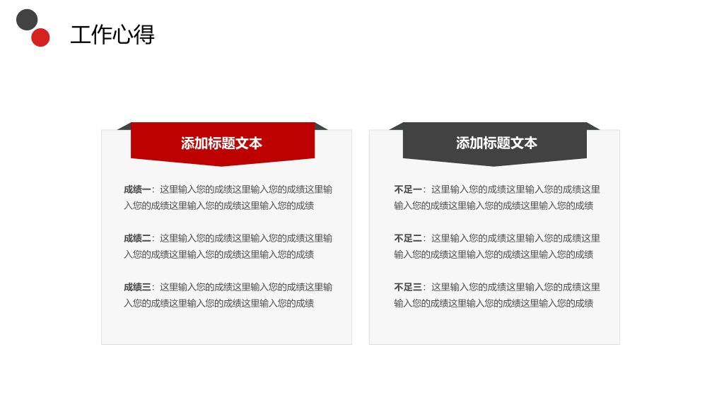 165#简约红黑配色的新员工转正述职报告PPT模板
