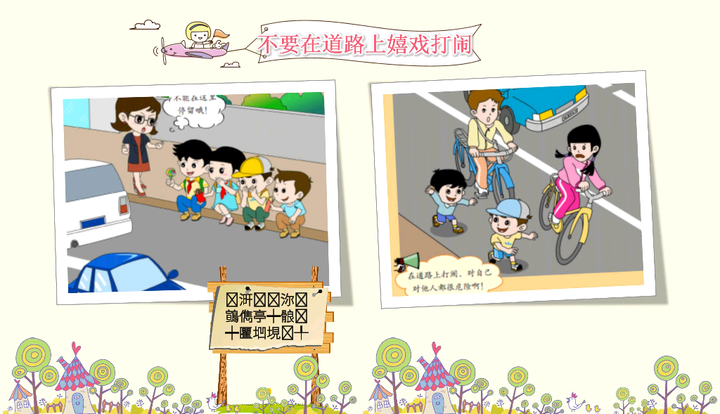175#幼儿园安全培训主题班会PPT课件