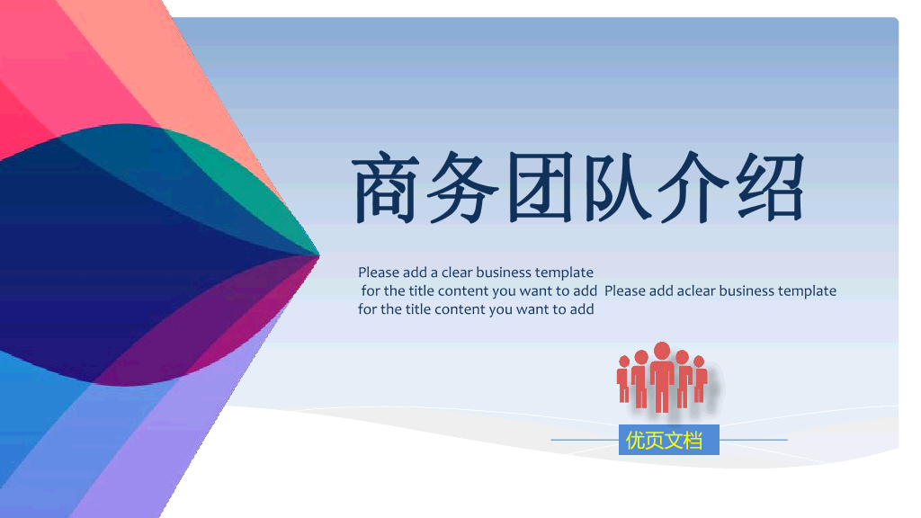 127#公司团队成员介绍PPT