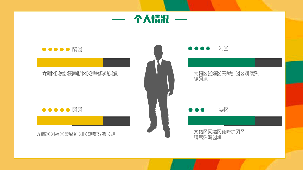 134#个人自我介绍PPT模板