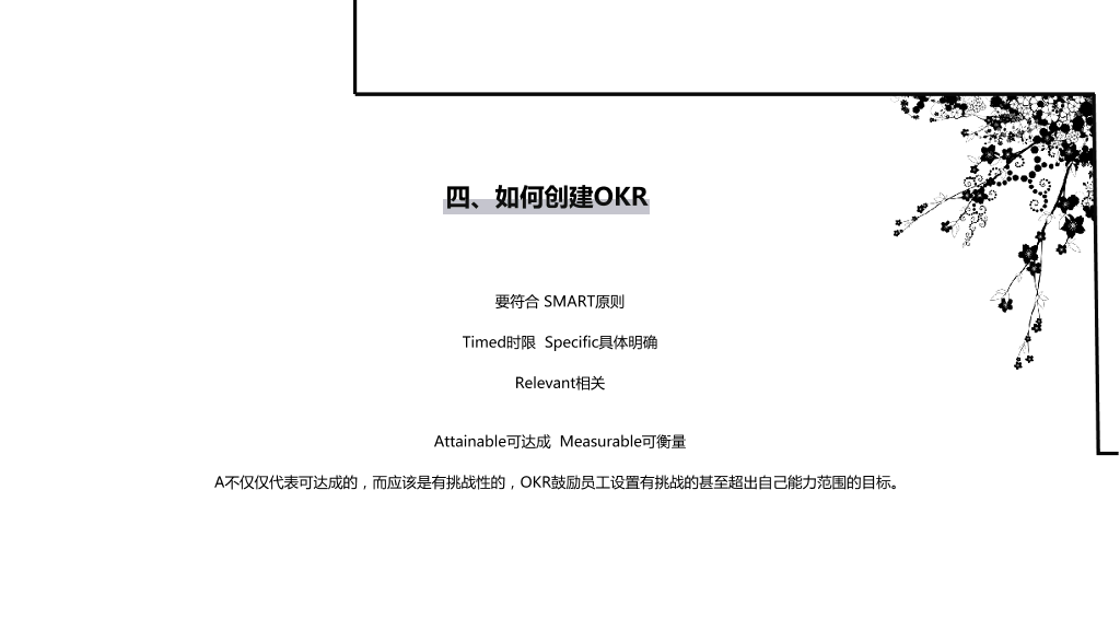 130#职场目标OKR管理培训 (1)