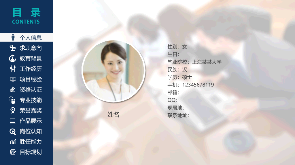 165#个人求职简历竞聘PPT